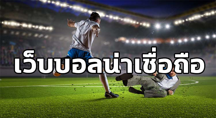 เว็บบอล ยูฟ่า