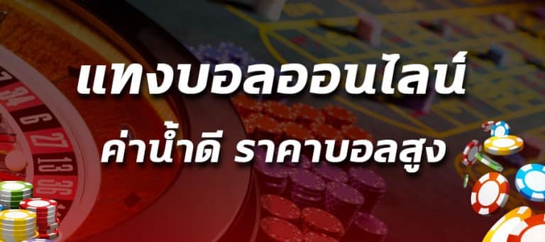 แทงบอลโลก 2022