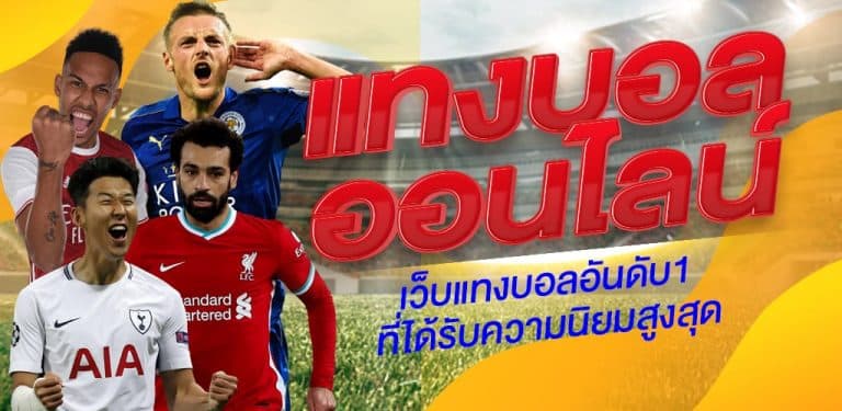 เว็บพนัน บอลออนไลน์