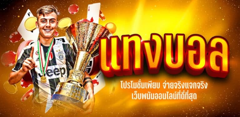 เว็บพนัน บอลออนไลน์