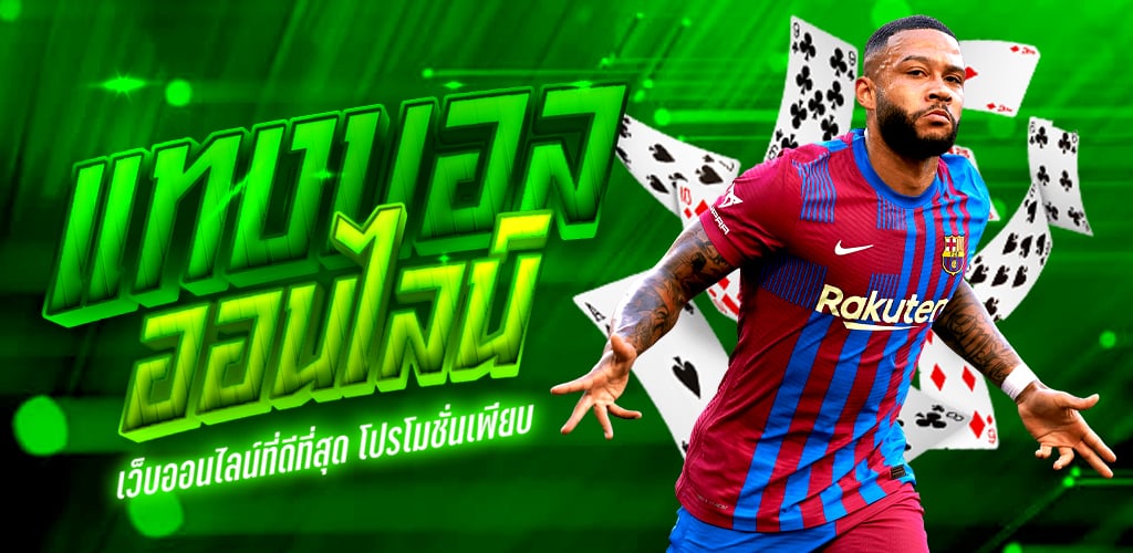 พนันบอลสมัครฟรีUFABET