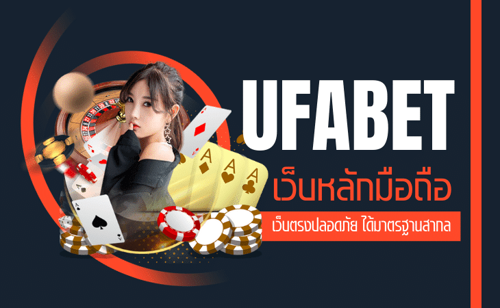 UFABET เว็บหลัก ทางเข้า