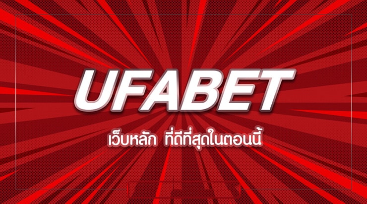 UFABET เว็บหลัก ทางเข้า