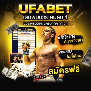 เว็บแทงมวยไทย