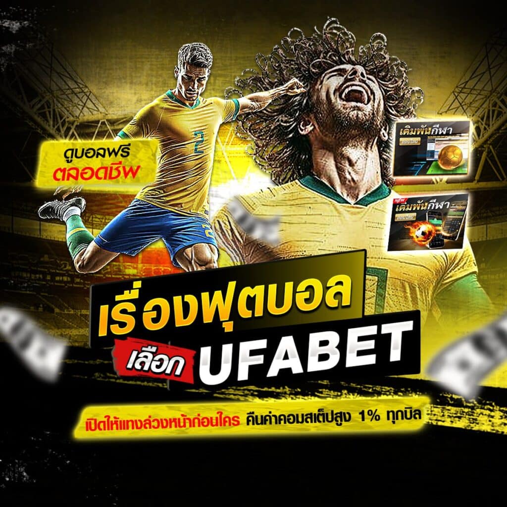 เว็บไซต์ พนันบอล