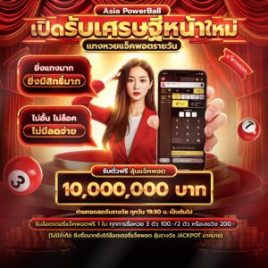 แทงหวยออนไลน์