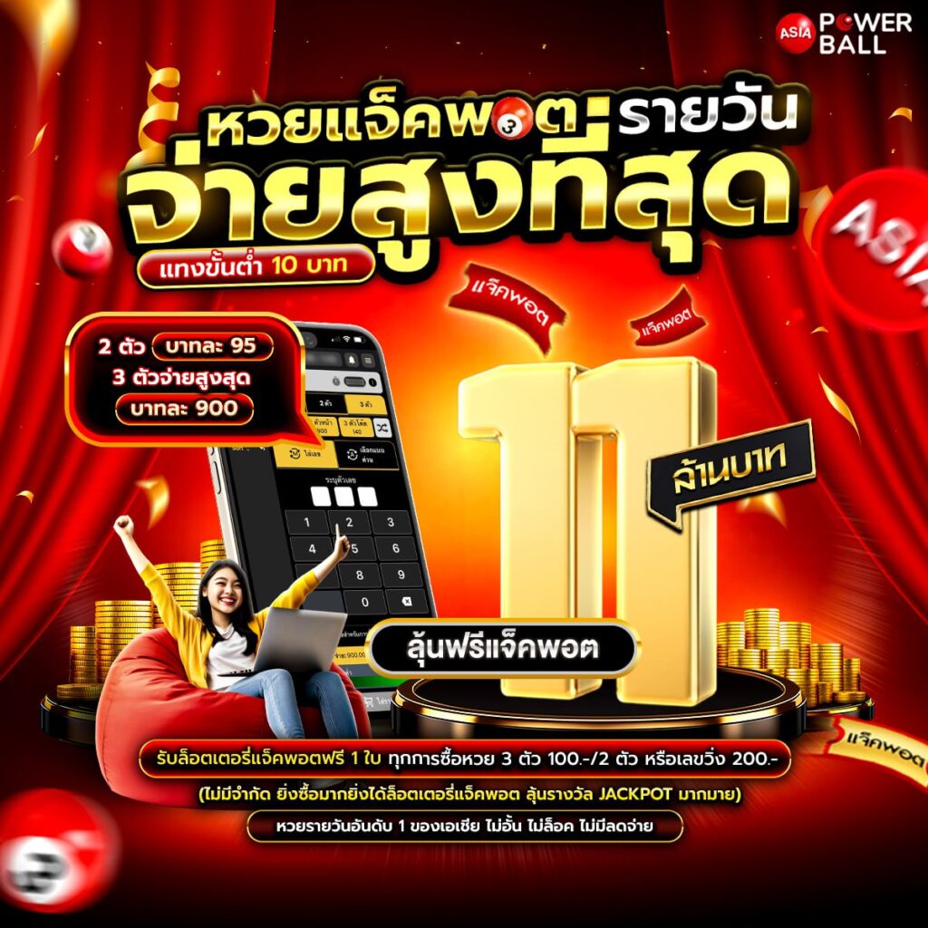 asiapowerball