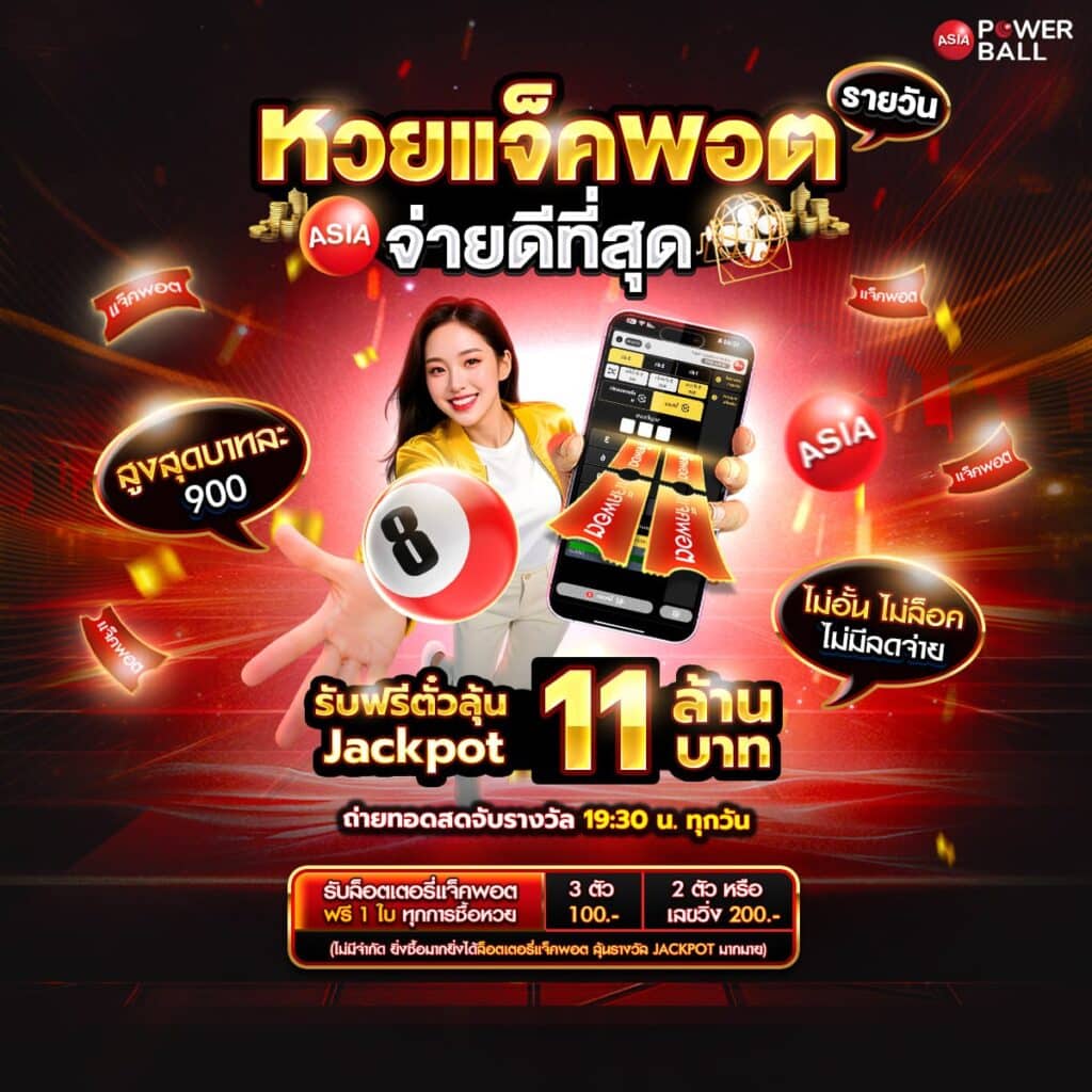 asiapowerball